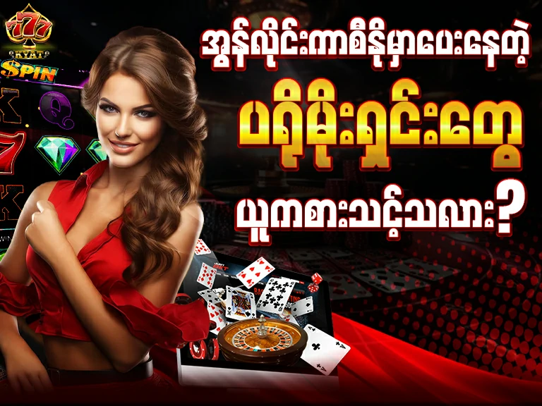 ကာစီနို ပရိုမိုးရှင်း