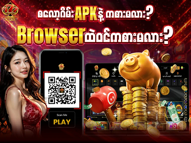 စလော့ဂိမ်း apk