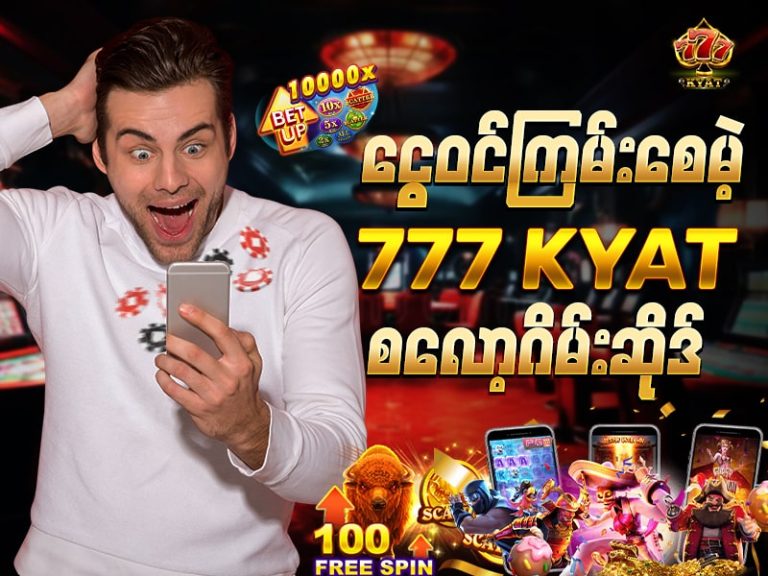 777Kyat စလော့ဂိမ်းဆိုဒ်