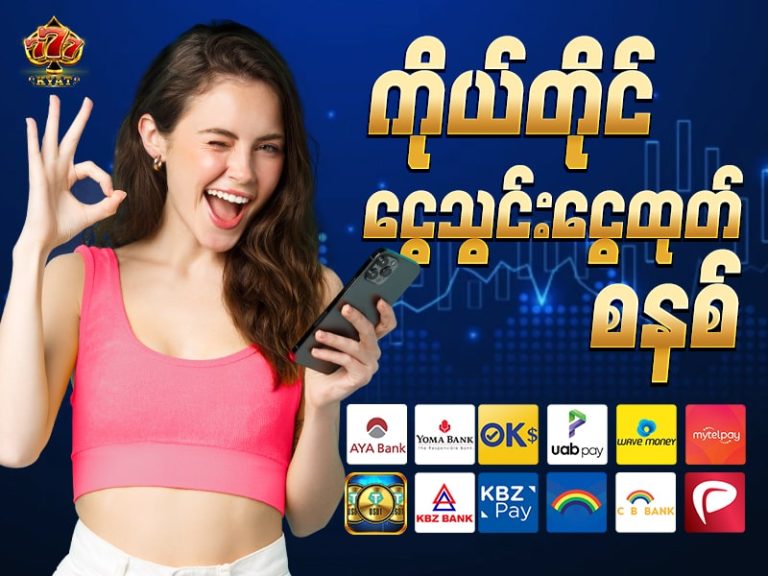 မြန်မာဘဏ်များဖြင့် ကိုယ်တိုင်ငွေသွင်းငွေထုတ် ပြုလုပ်ပါ။
