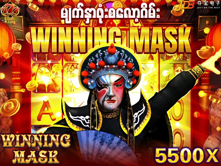 JDB စလော့ဂိမ်း (Winning Mask)