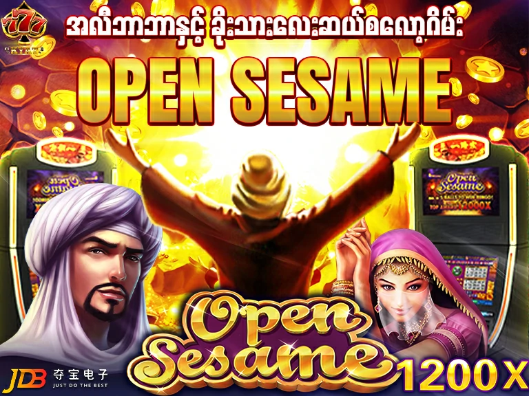(Open Sesame)