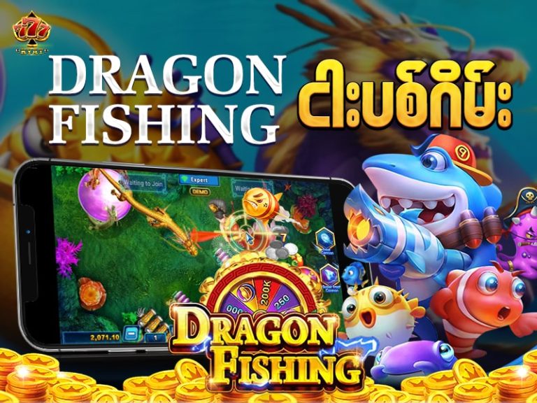 777Kyat ရဲ့ Dragon Fishing ငါးပစ်ဂိမ်း